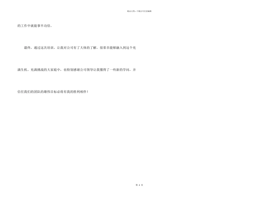 新员工培训总结_第3页