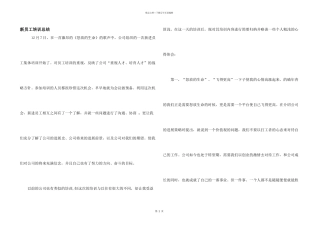 新员工培训总结