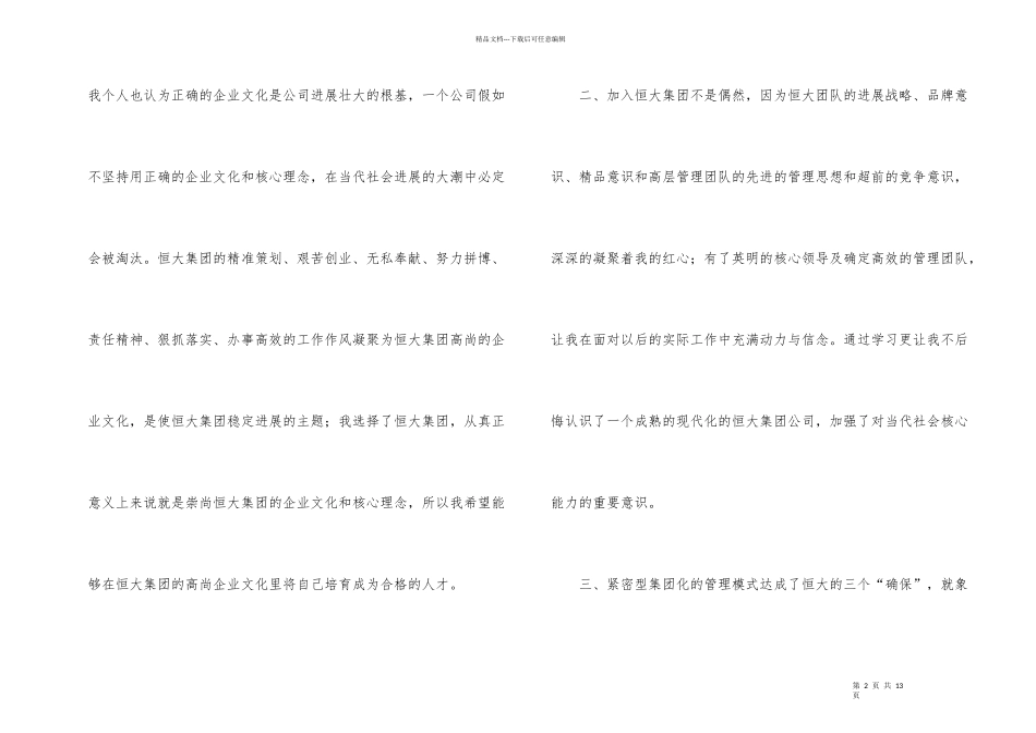 新员工培训总结3篇_第2页