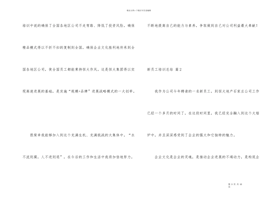 新员工培训总结3篇_第3页