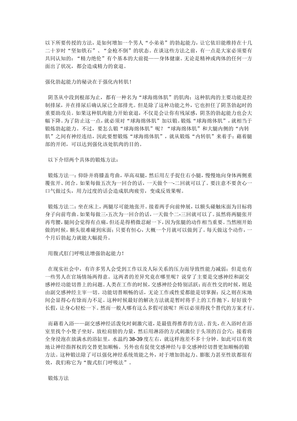 增加男人的勃起能力_第1页