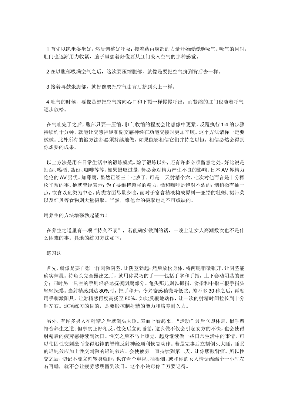 增加男人的勃起能力_第2页