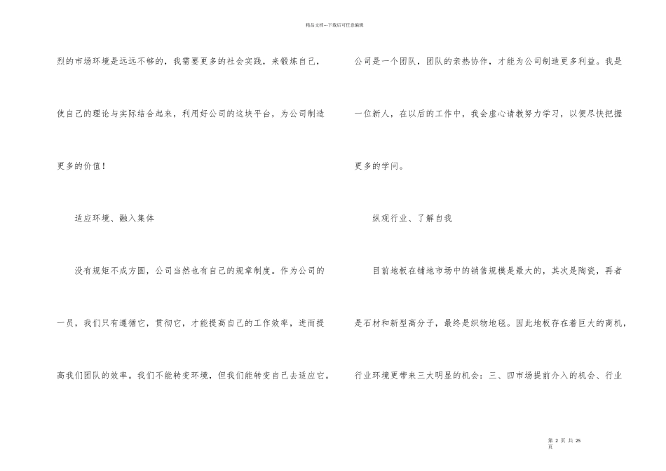 新员工培训总结合集6篇_第2页
