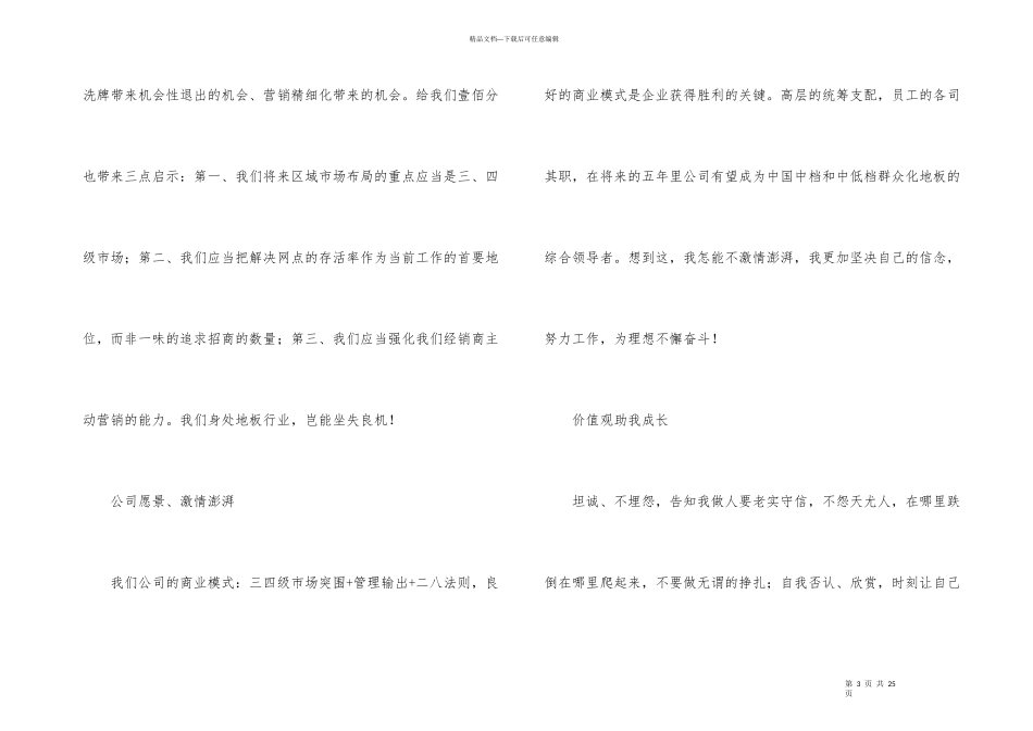 新员工培训总结合集6篇_第3页