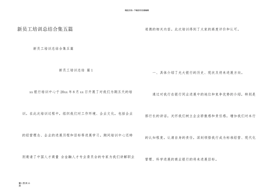 新员工培训总结合集五篇_第1页