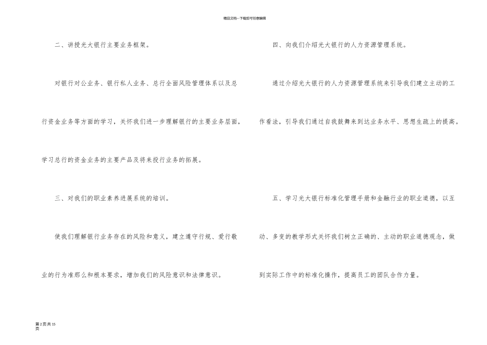 新员工培训总结合集五篇_第2页