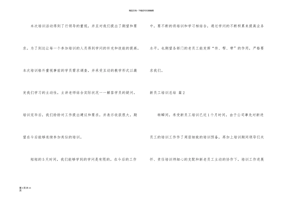 新员工培训总结合集五篇_第3页