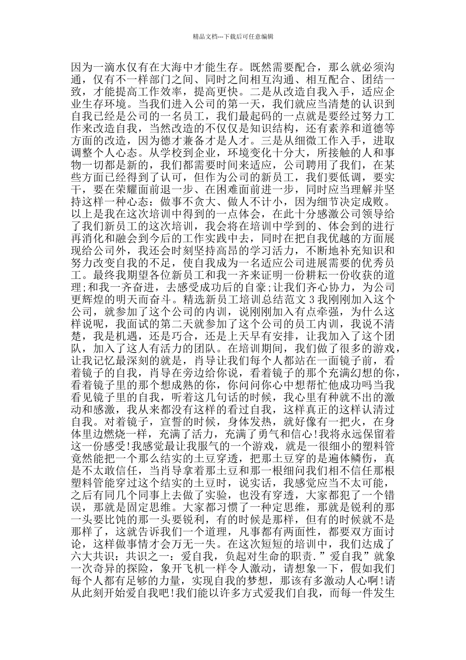 新员工培训总结范文_第2页