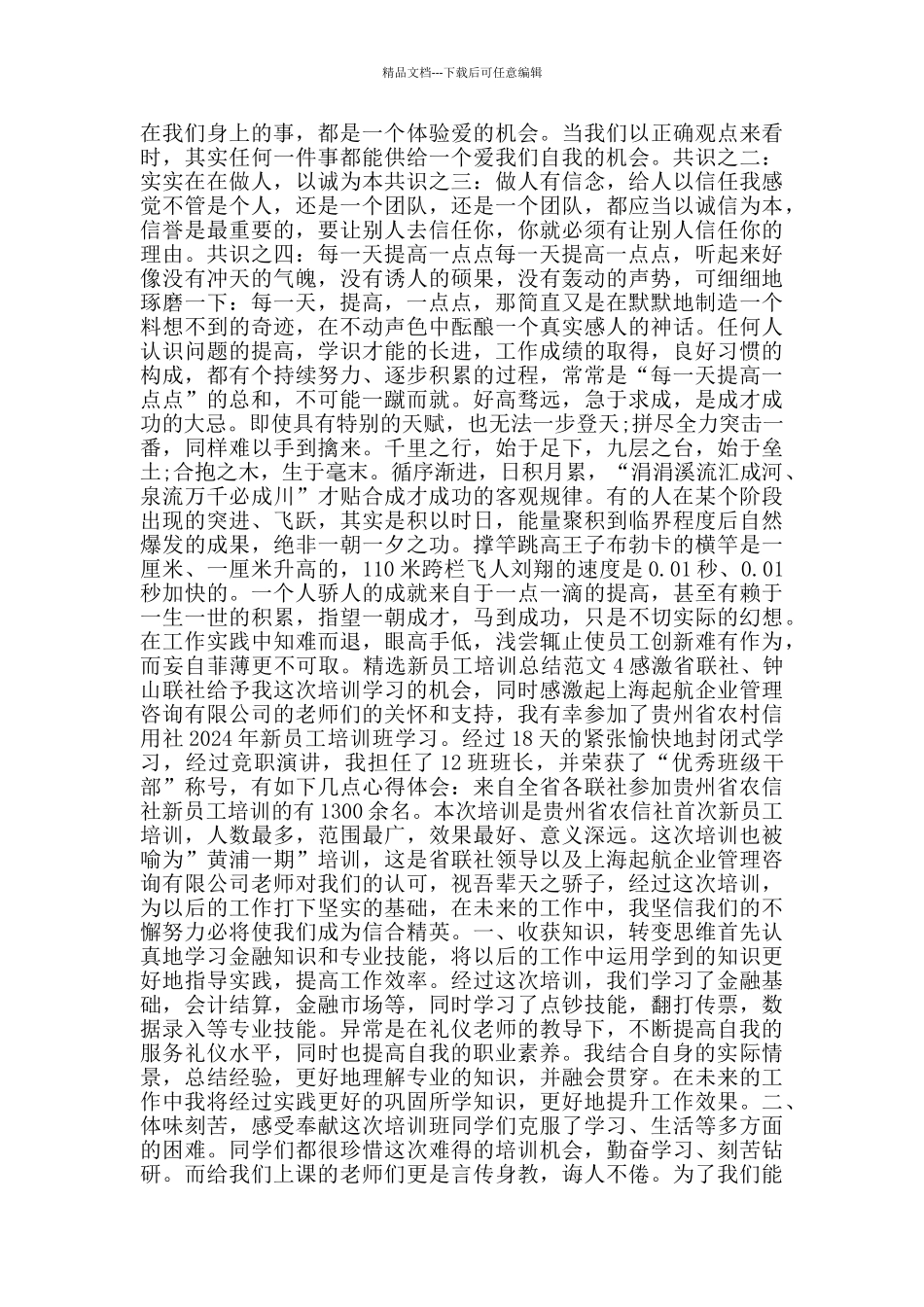 新员工培训总结范文_第3页