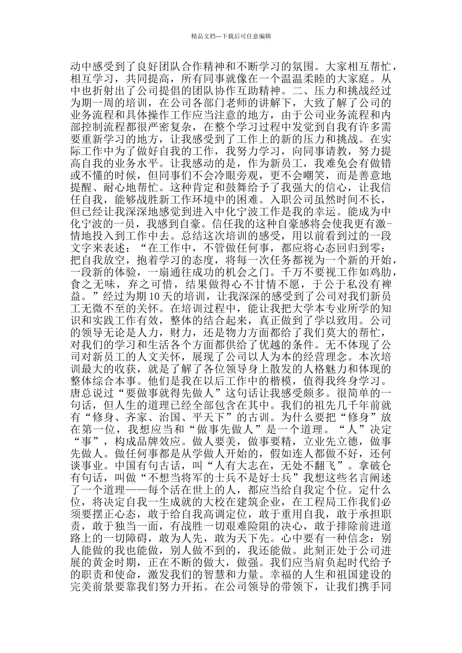 新员工培训总结模板_第2页