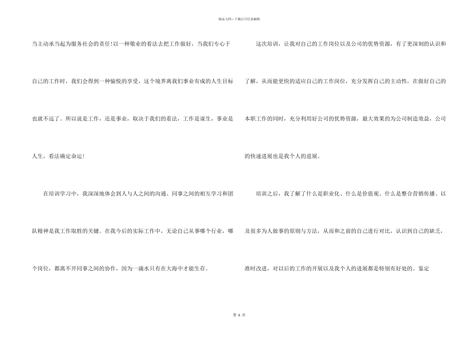 新员工培训自我鉴定4篇_第2页