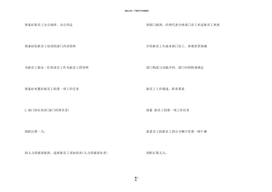 新员工培训计划书_第2页