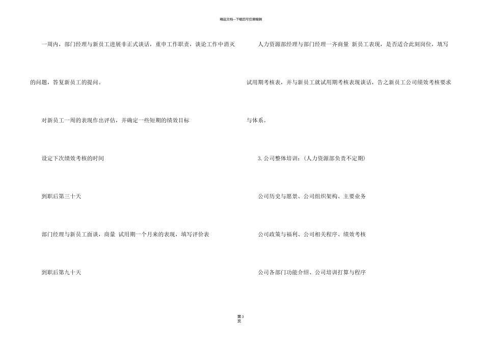 新员工培训计划书_第3页