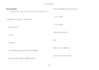 新员工培训计划书