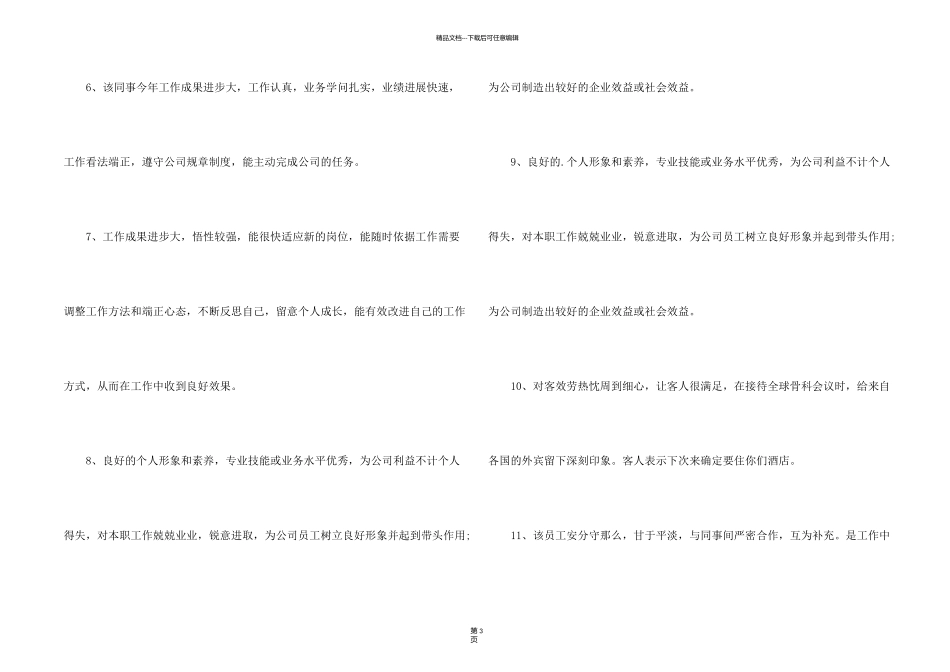 新员工培训评语_第2页