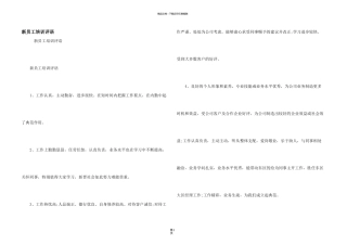 新员工培训评语