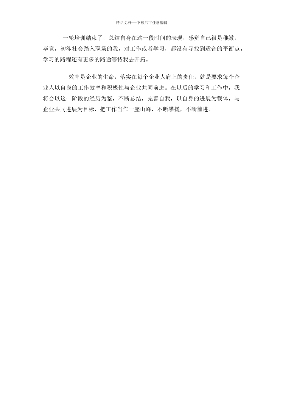 新员工基础知识培训总结_第2页