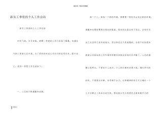 新员工季度的个人工作总结