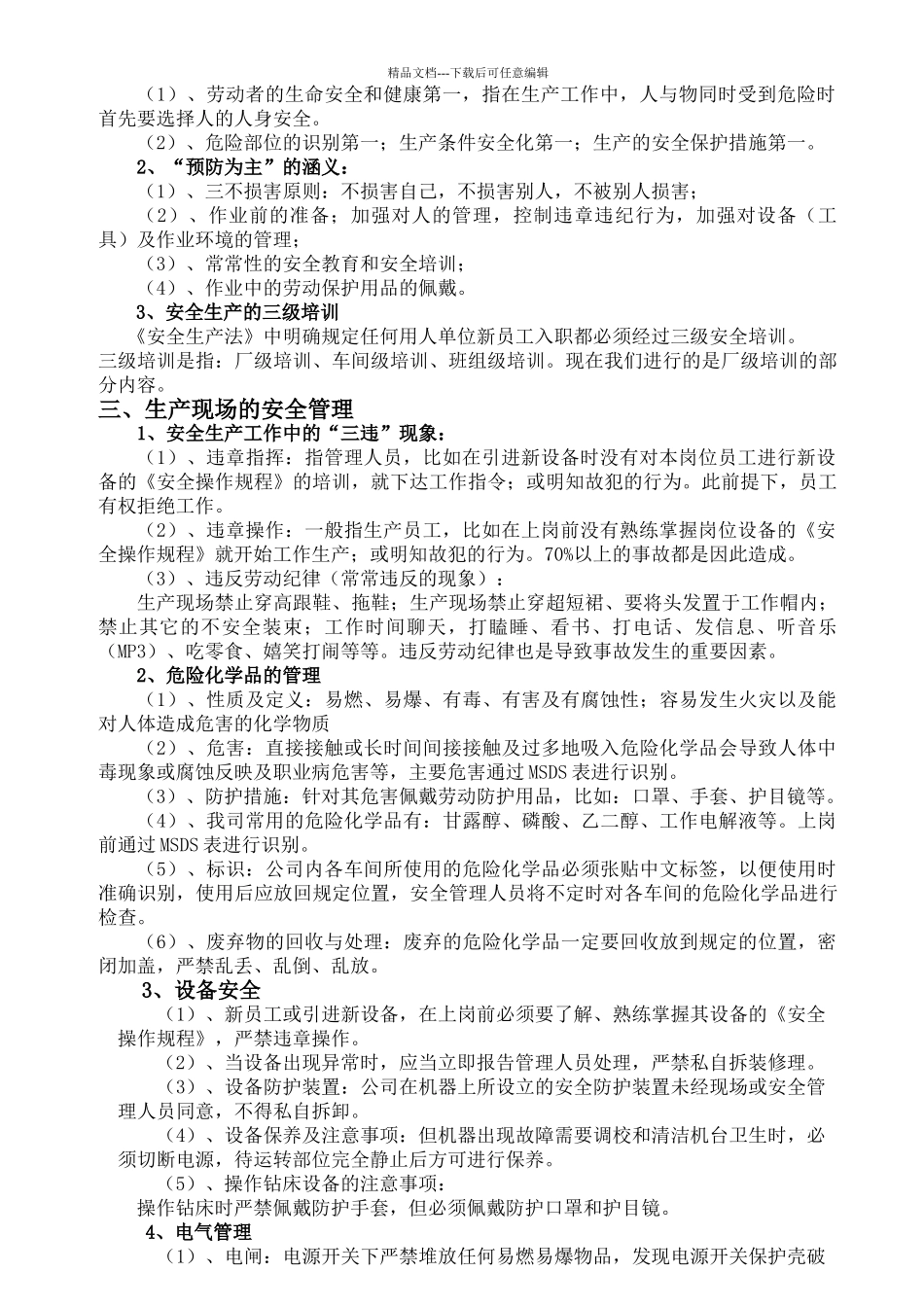 新员工安全培训教材_第2页