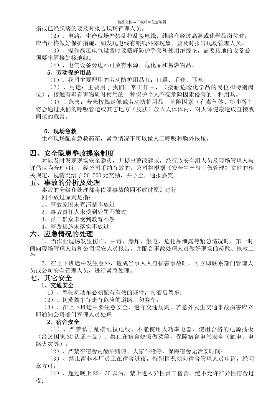 新员工安全培训教材_第3页