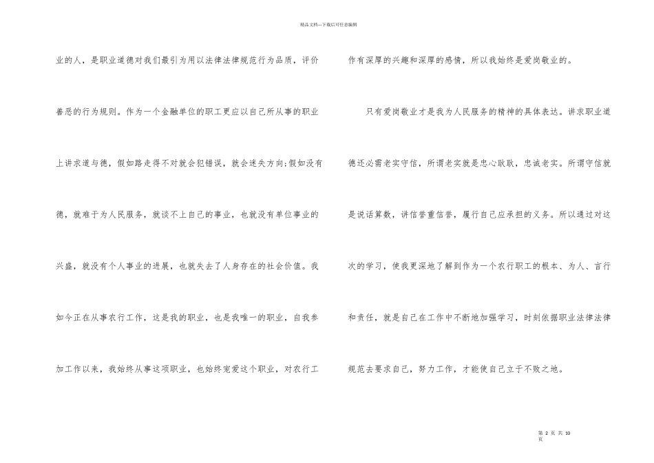 新员工安全培训总结_第2页