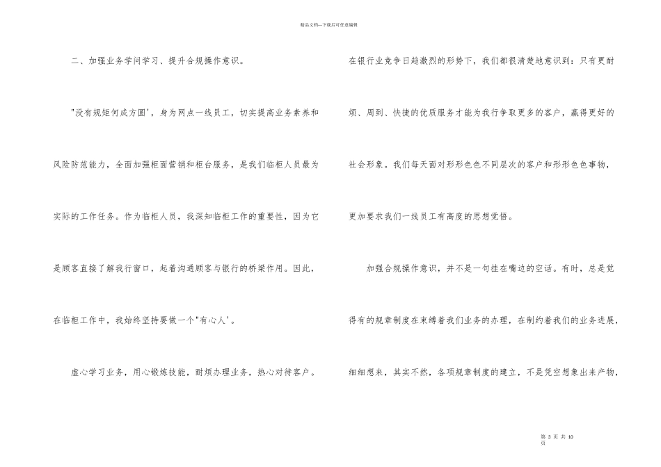新员工安全培训总结_第3页
