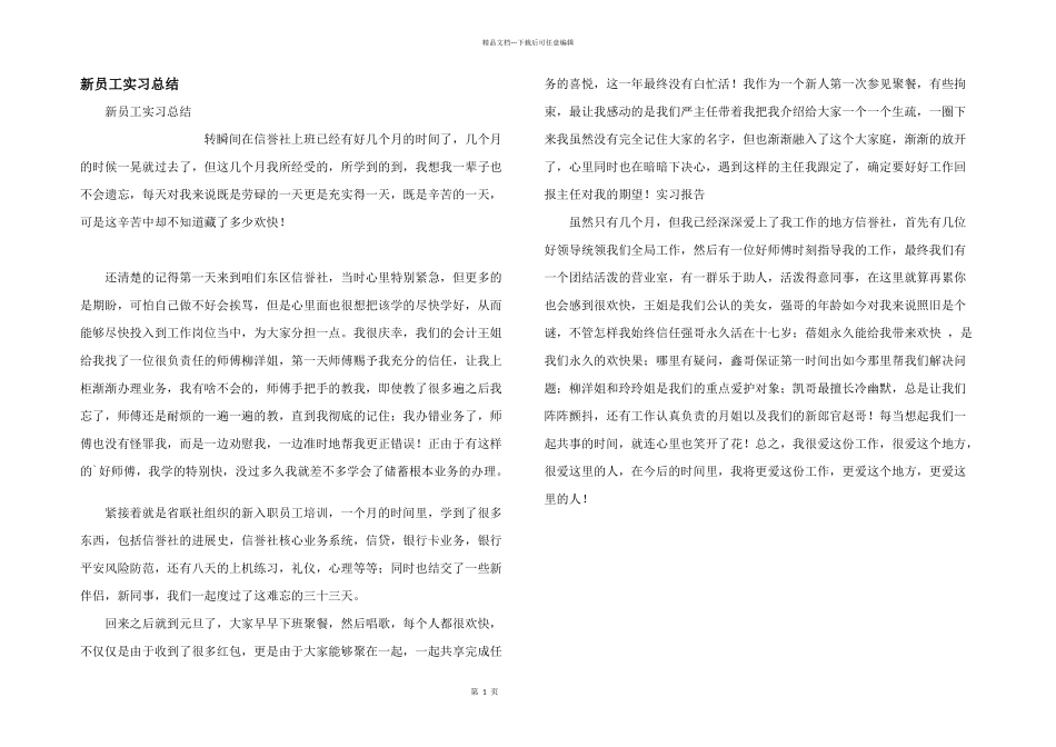 新员工实习总结_第1页