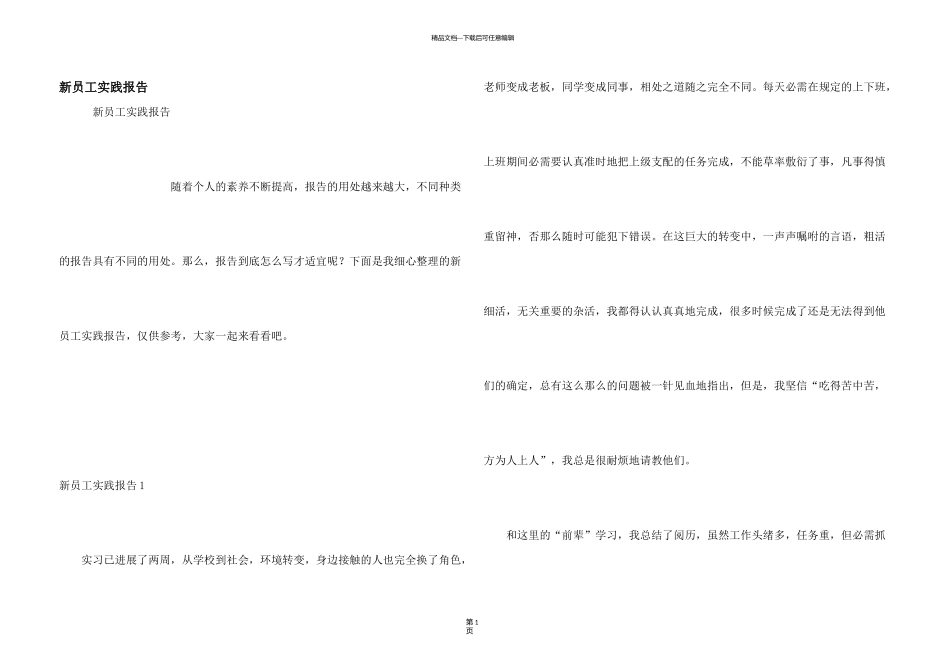 新员工实践报告_第1页