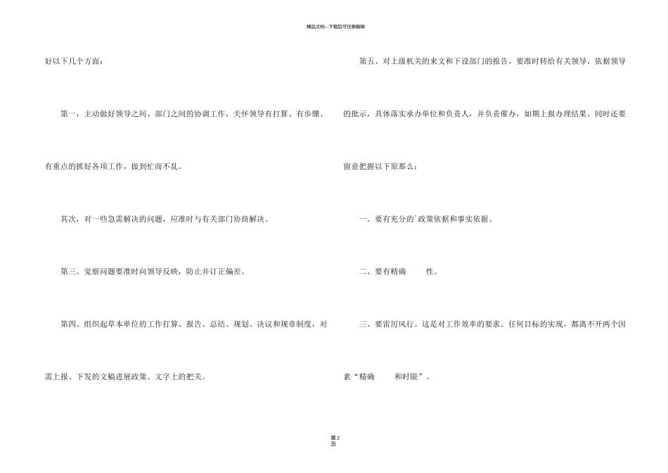 新员工实践报告_第2页