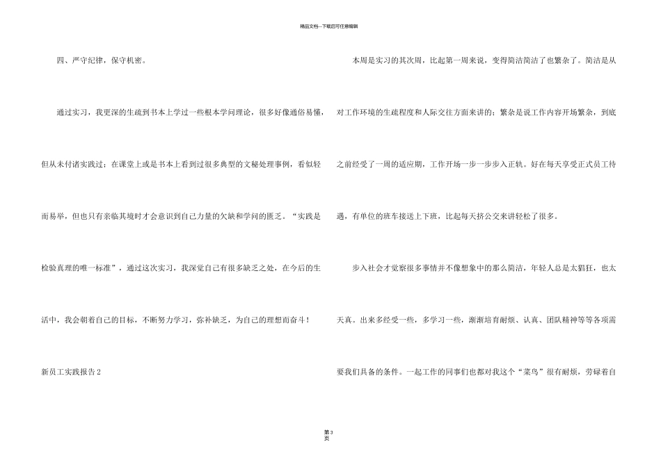 新员工实践报告_第3页