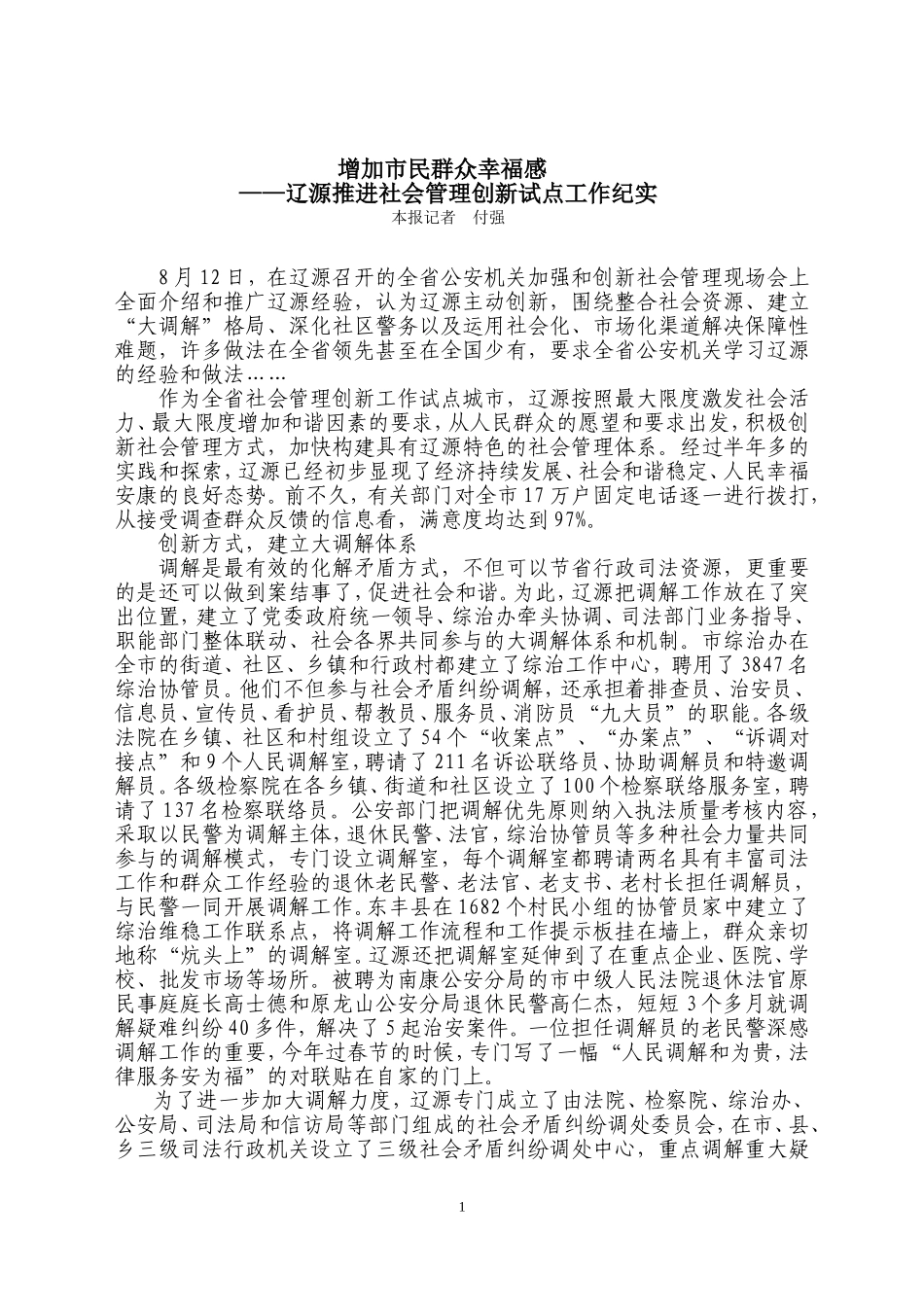 增加市民群众幸福感_第1页