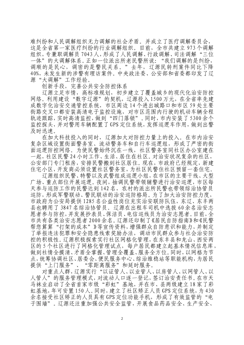 增加市民群众幸福感_第2页