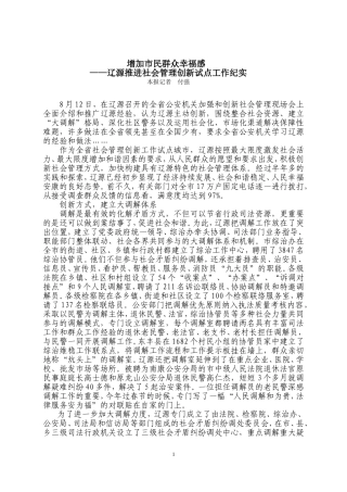 增加市民群众幸福感