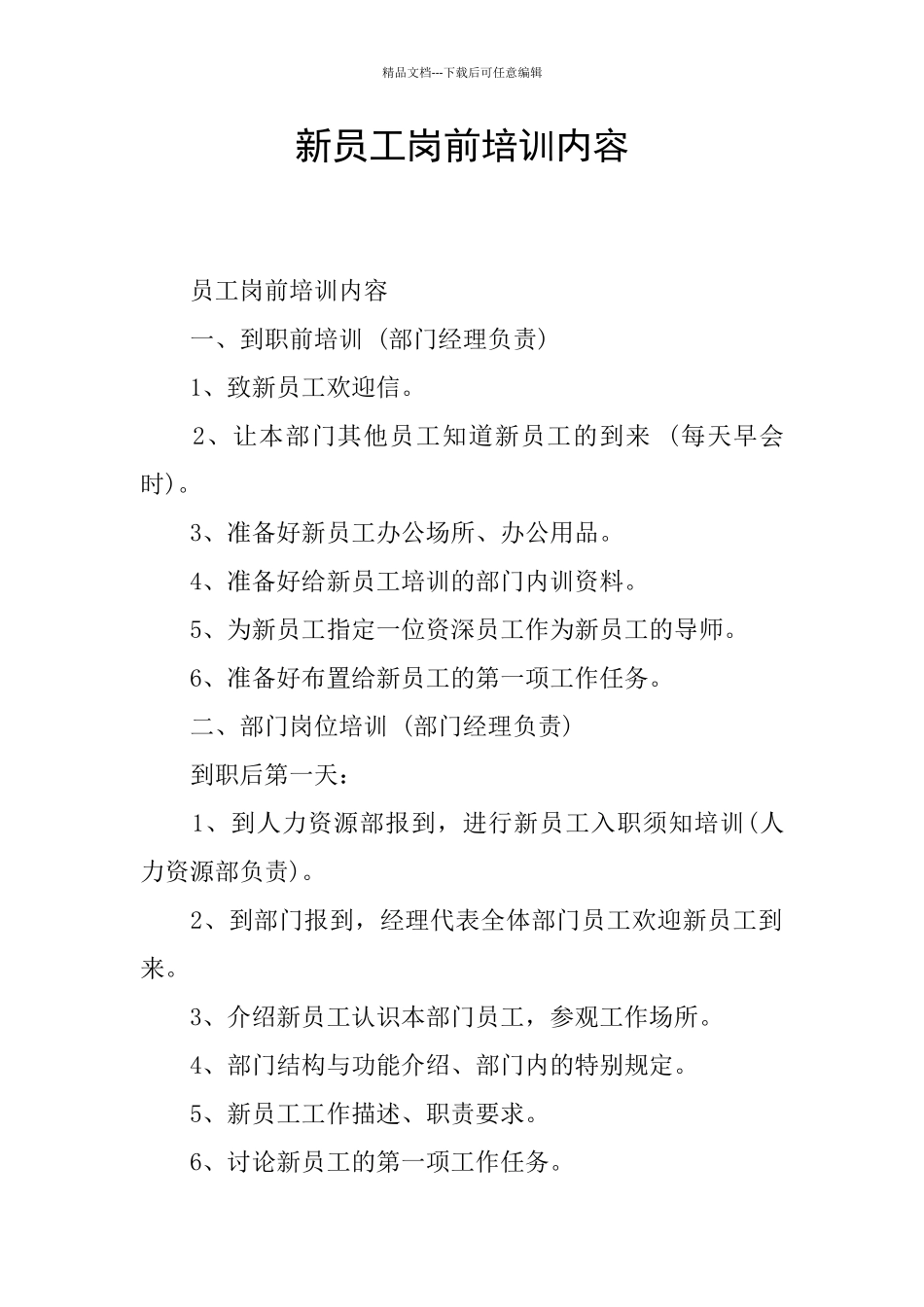 新员工岗前培训内容_第1页