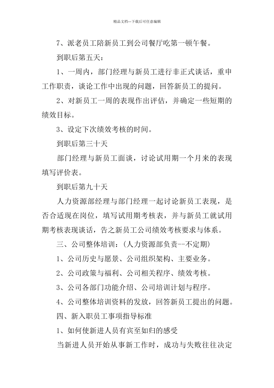 新员工岗前培训内容_第2页