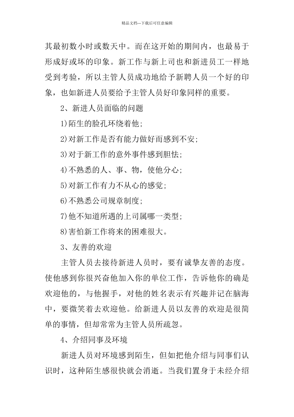 新员工岗前培训内容_第3页