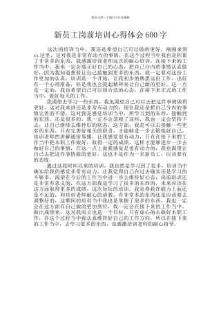 新员工岗前培训心得体会600字