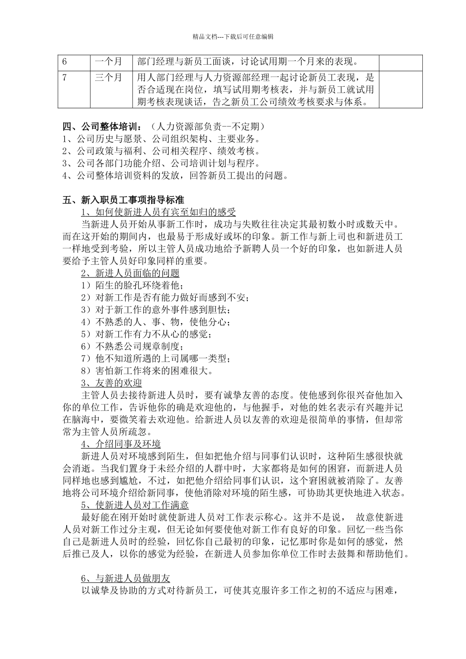 新员工岗前培训内容及指导标准_第2页