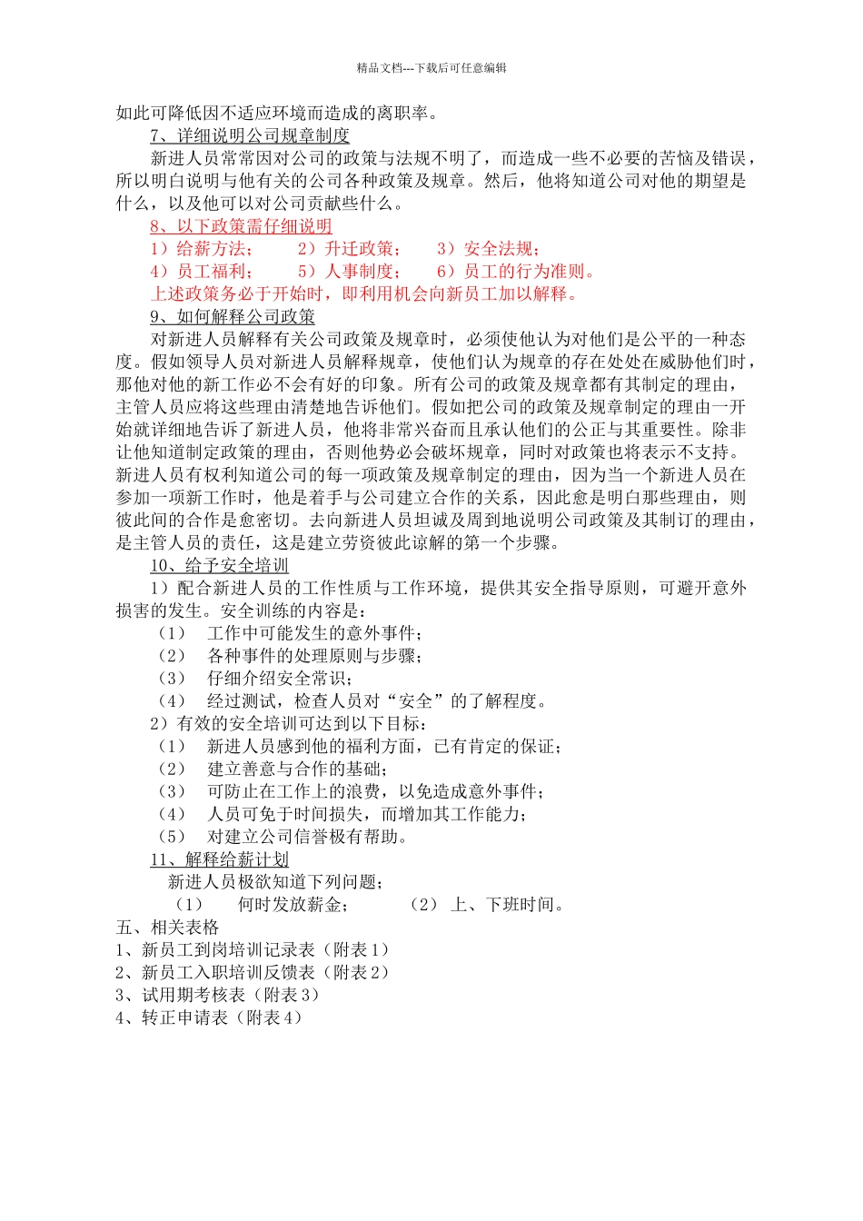 新员工岗前培训内容及指导标准_第3页