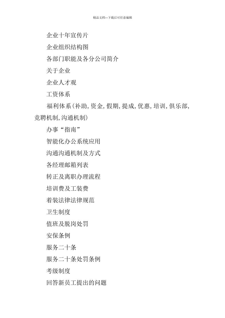 新员工岗前培训方案_第2页