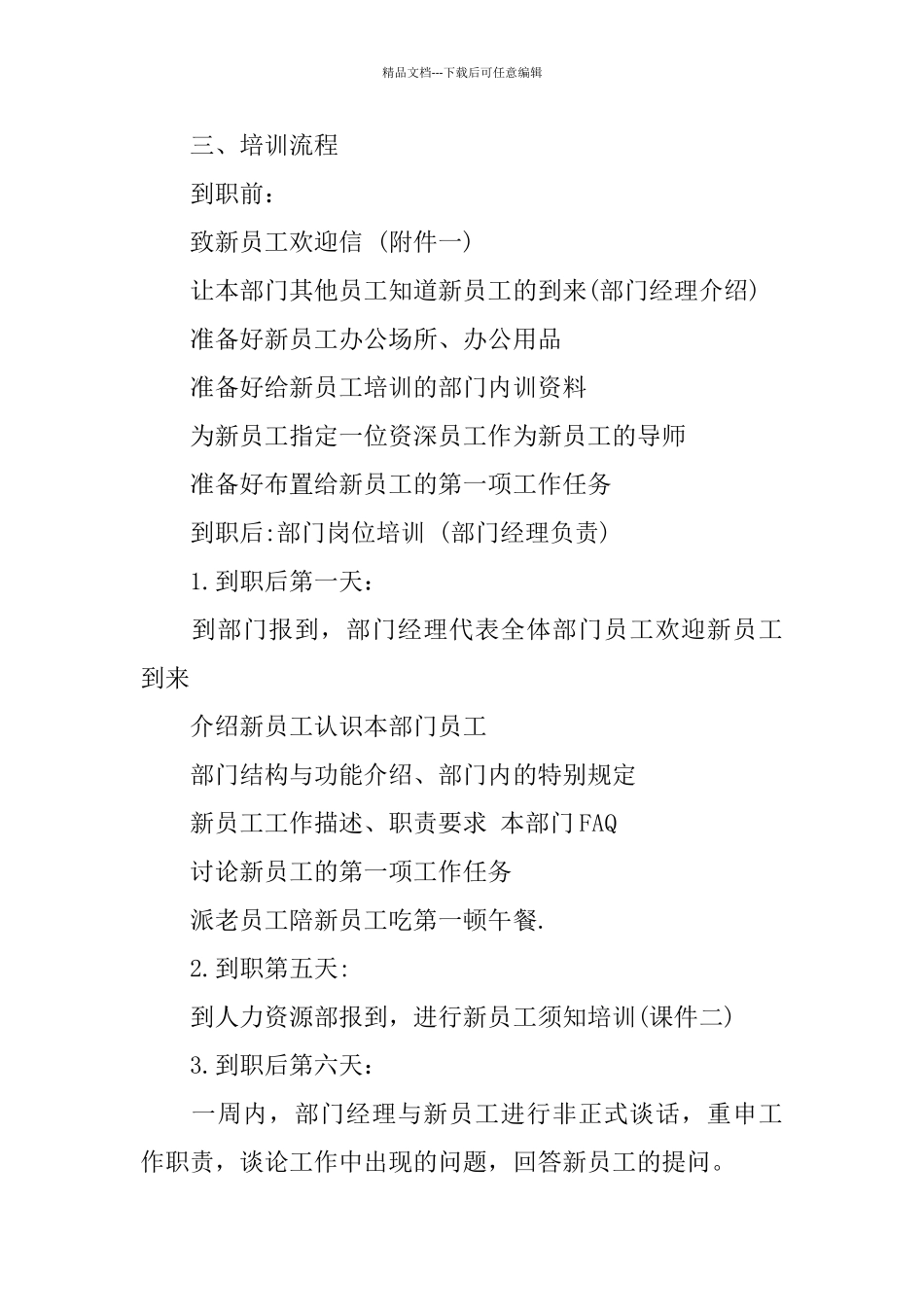 新员工岗前培训方案_第3页