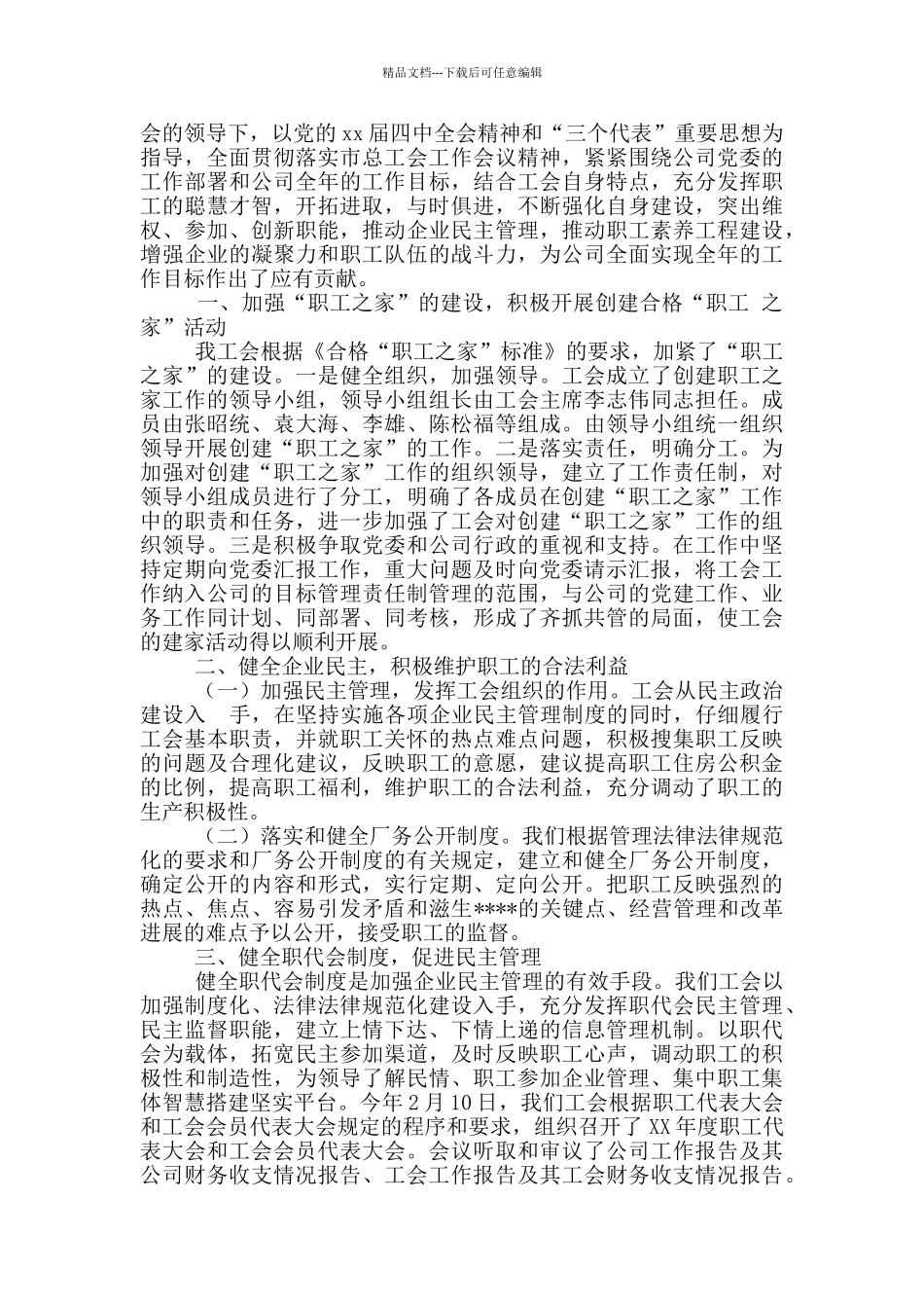 新员工工会工作总结_第2页