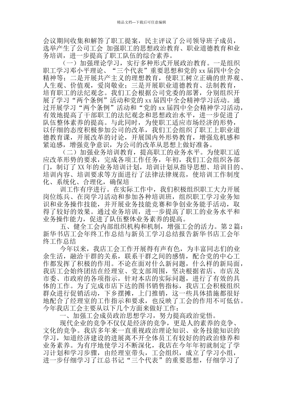 新员工工会工作总结_第3页