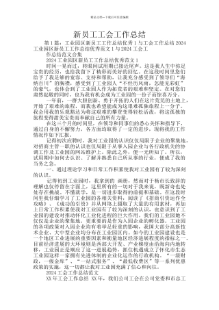 新员工工会工作总结