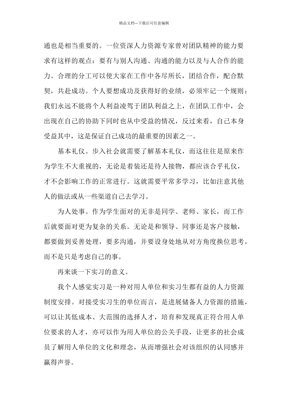 新员工工作个人心得体会2024范文_第2页