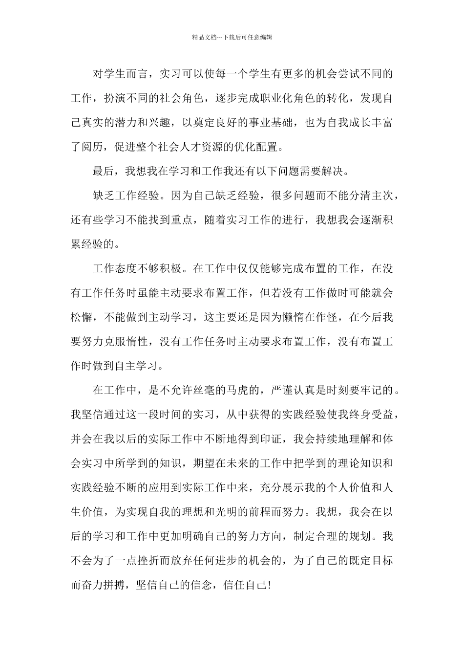 新员工工作个人心得体会2024范文_第3页