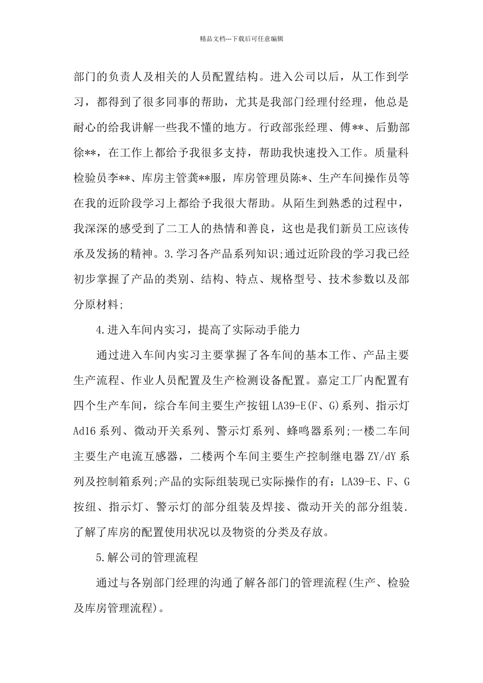 新员工工作学习总结范文_第2页