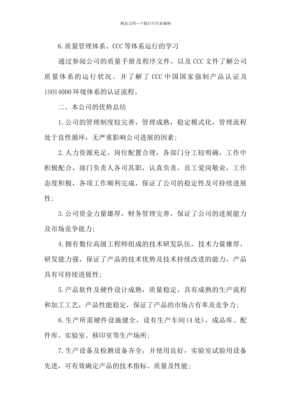 新员工工作学习总结范文_第3页