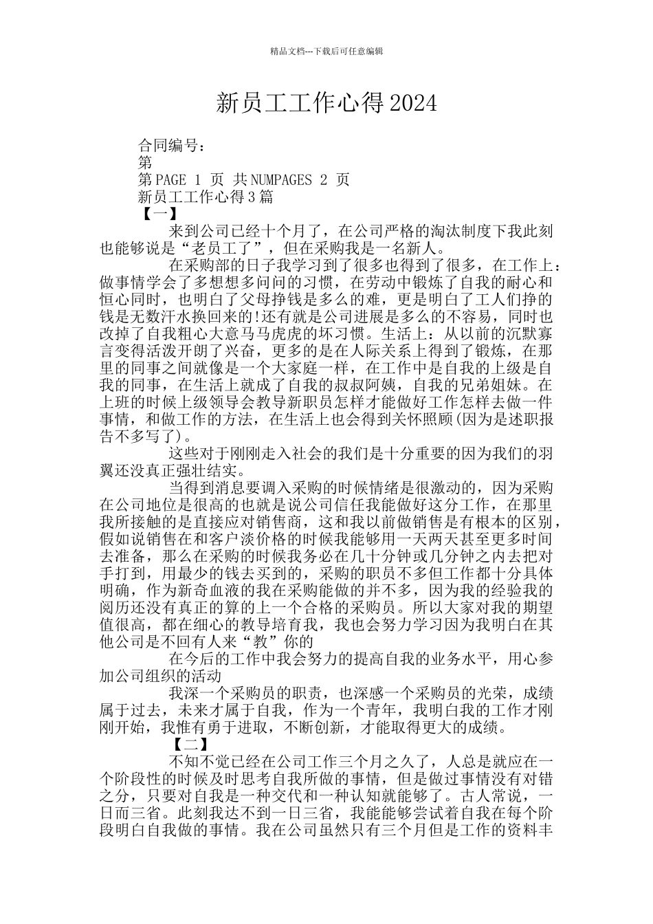 新员工工作心得2024_第1页