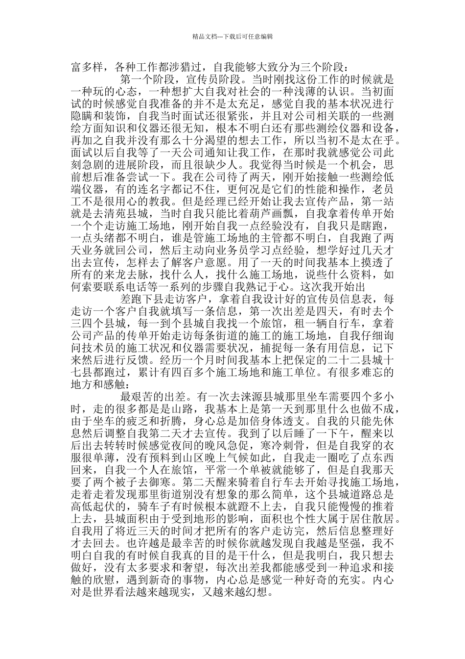 新员工工作心得2024_第2页